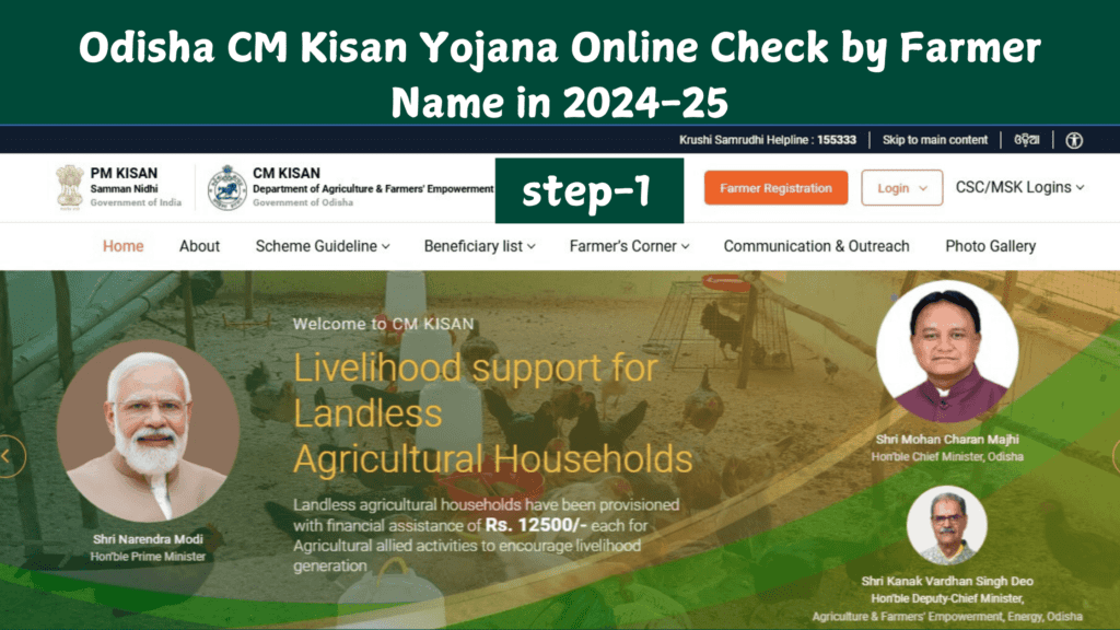 odisha cm kisan yojana(5)