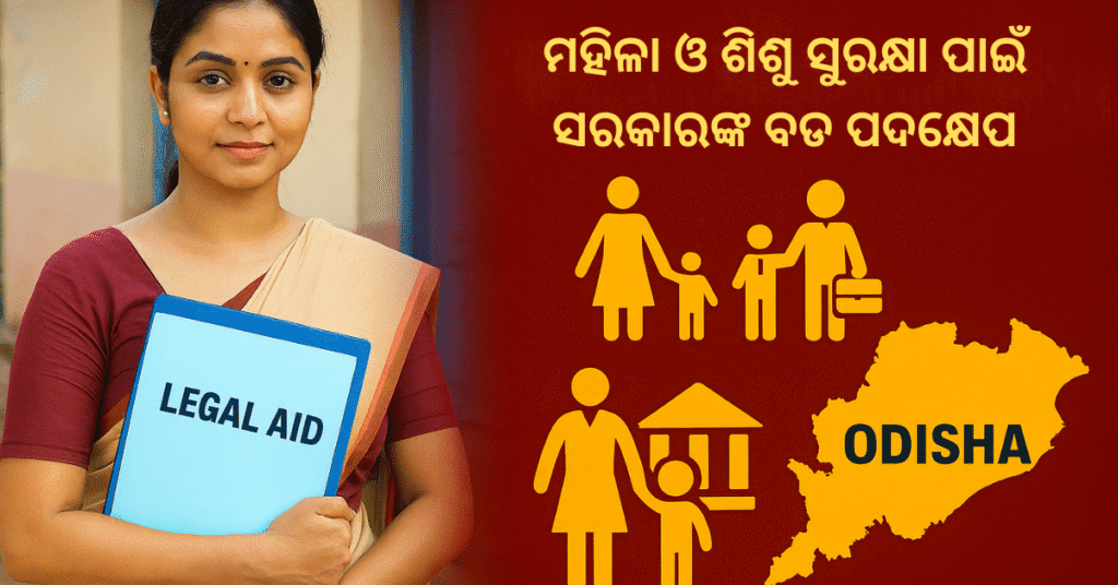 Odisha Govt’s New Step For Women & Child Safety . Appointed Para Legal Volunteers In Every Panchayat