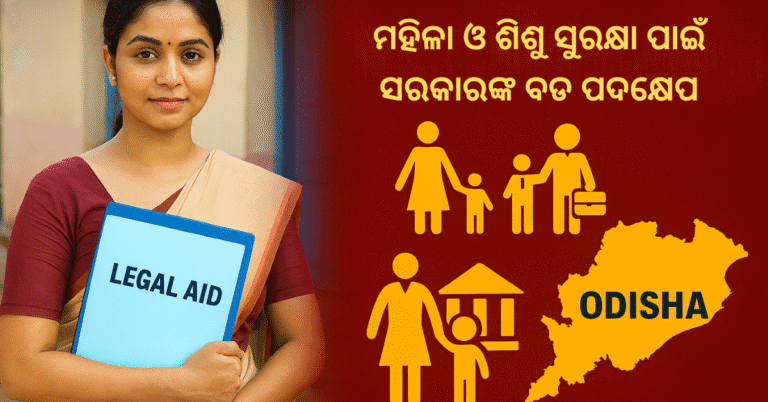 Odisha Govt’s New Step For Women & Child Safety . Appointed Para Legal Volunteers In Every Panchayat