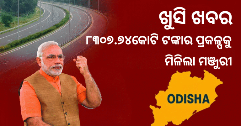 Union Cabinet approves for ₹8,307.74 crore six-lane Bhubaneswar Bypass project