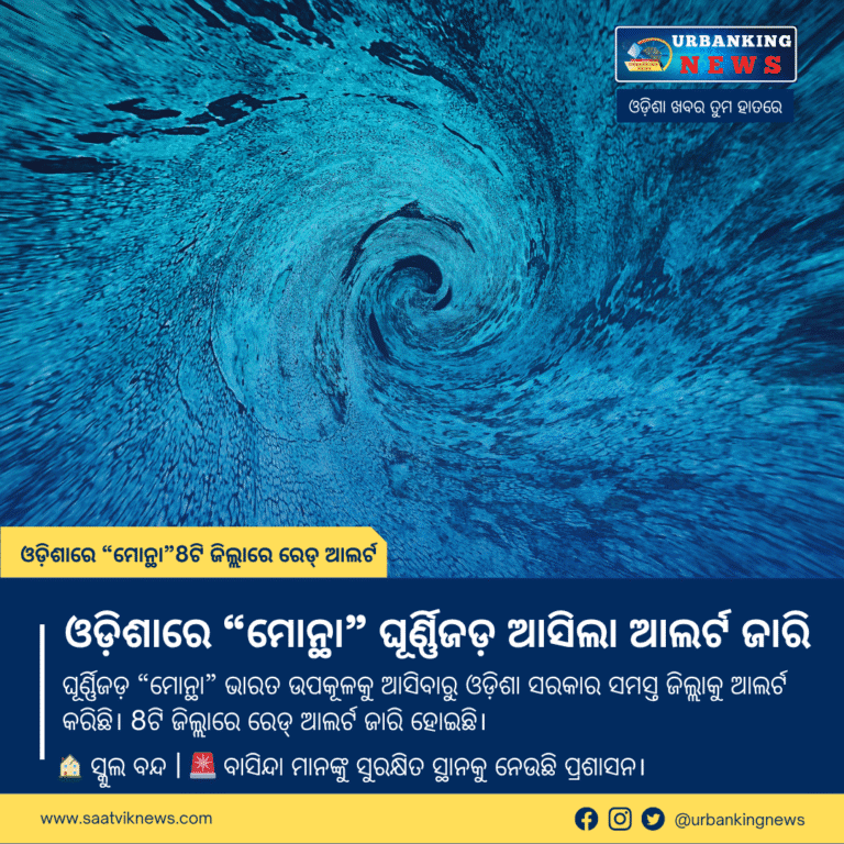 Odisha on High Alert as Cyclone Montha Nears Bay of Bengal